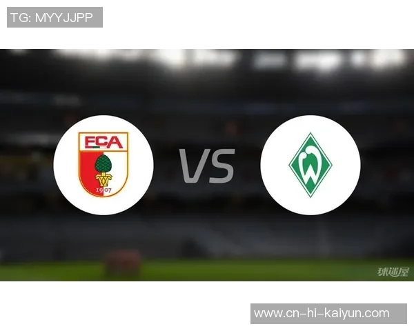 奥格斯堡主场迎战云达不来梅双方争夺宝贵积分的精彩对决